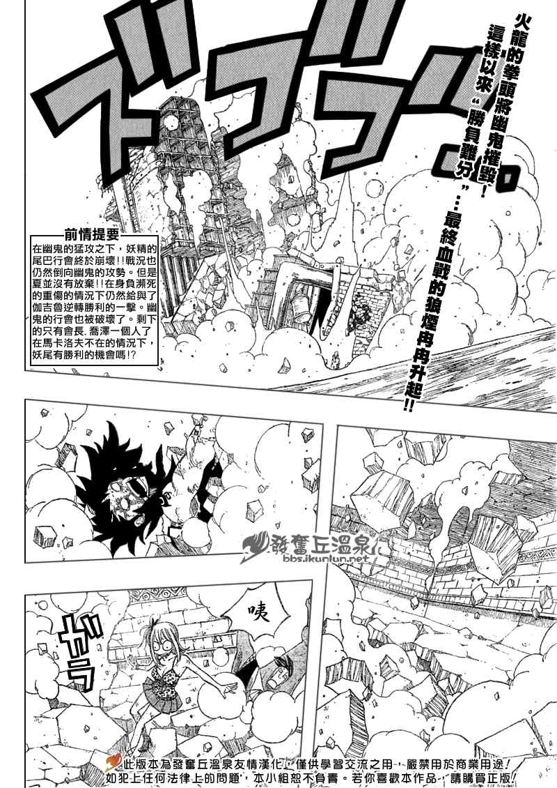 妖精的尾巴 - 第64话 - 2