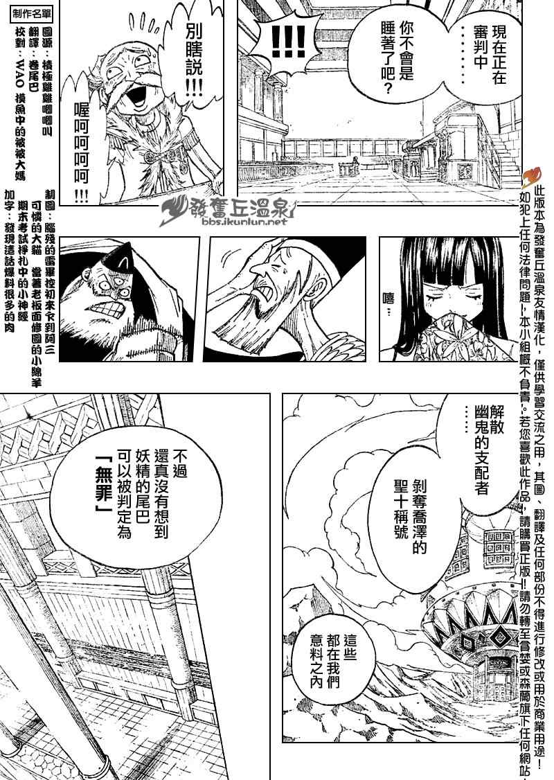 妖精的尾巴 - 第69話 - 1