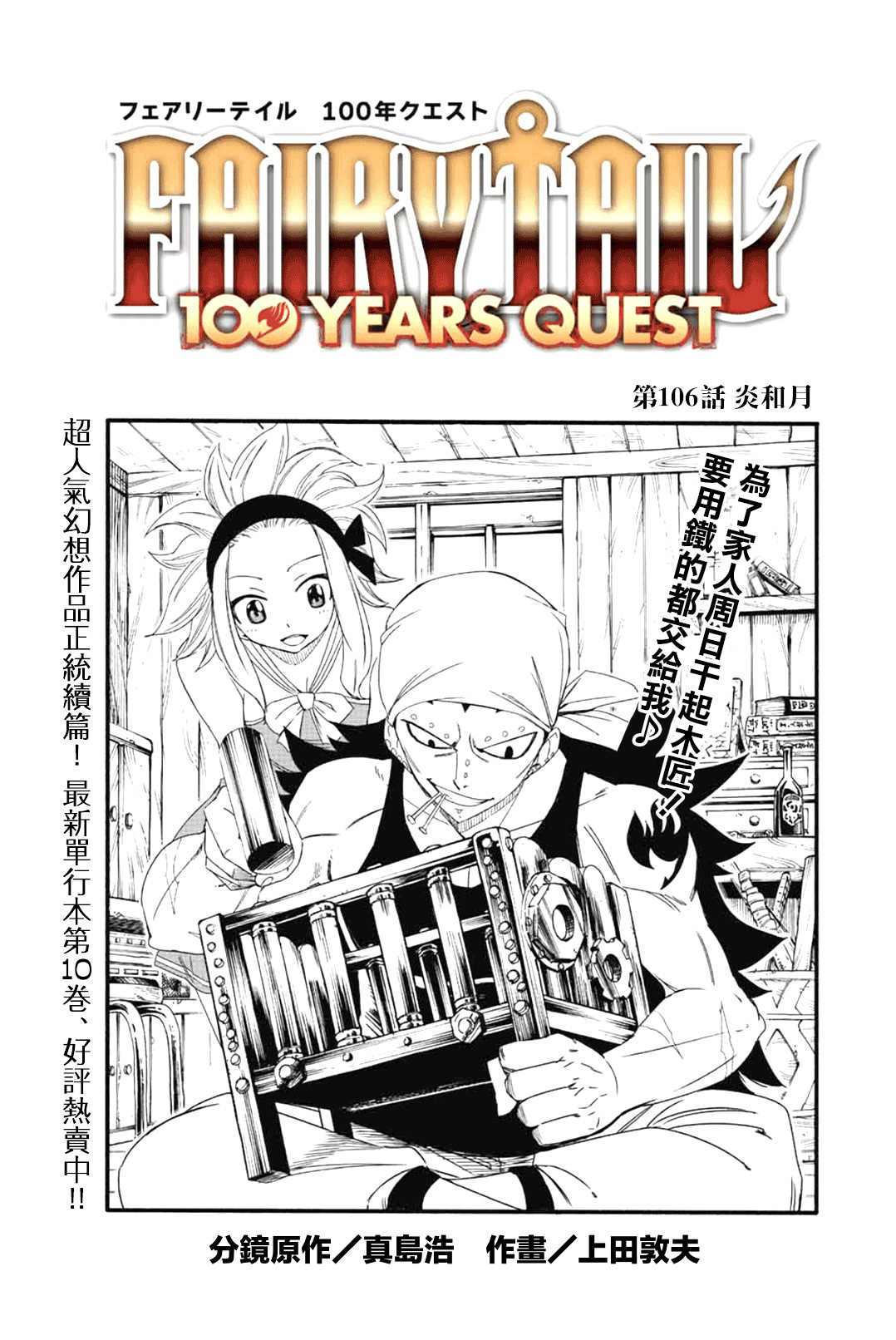 妖精的尾巴 百年任務 - 第106話 炎和月 - 1