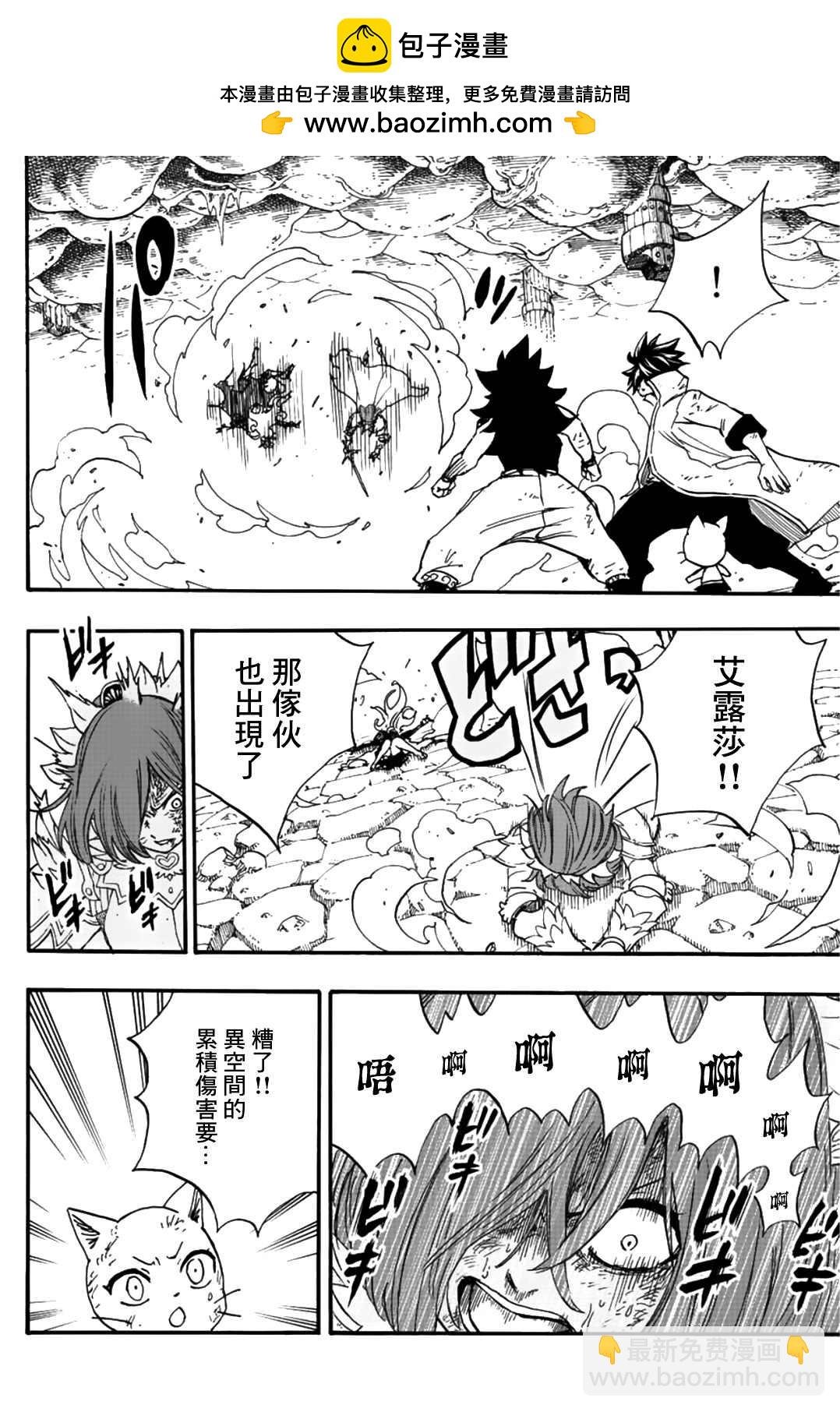 妖精的尾巴 百年任務 - 第106話 炎和月 - 2