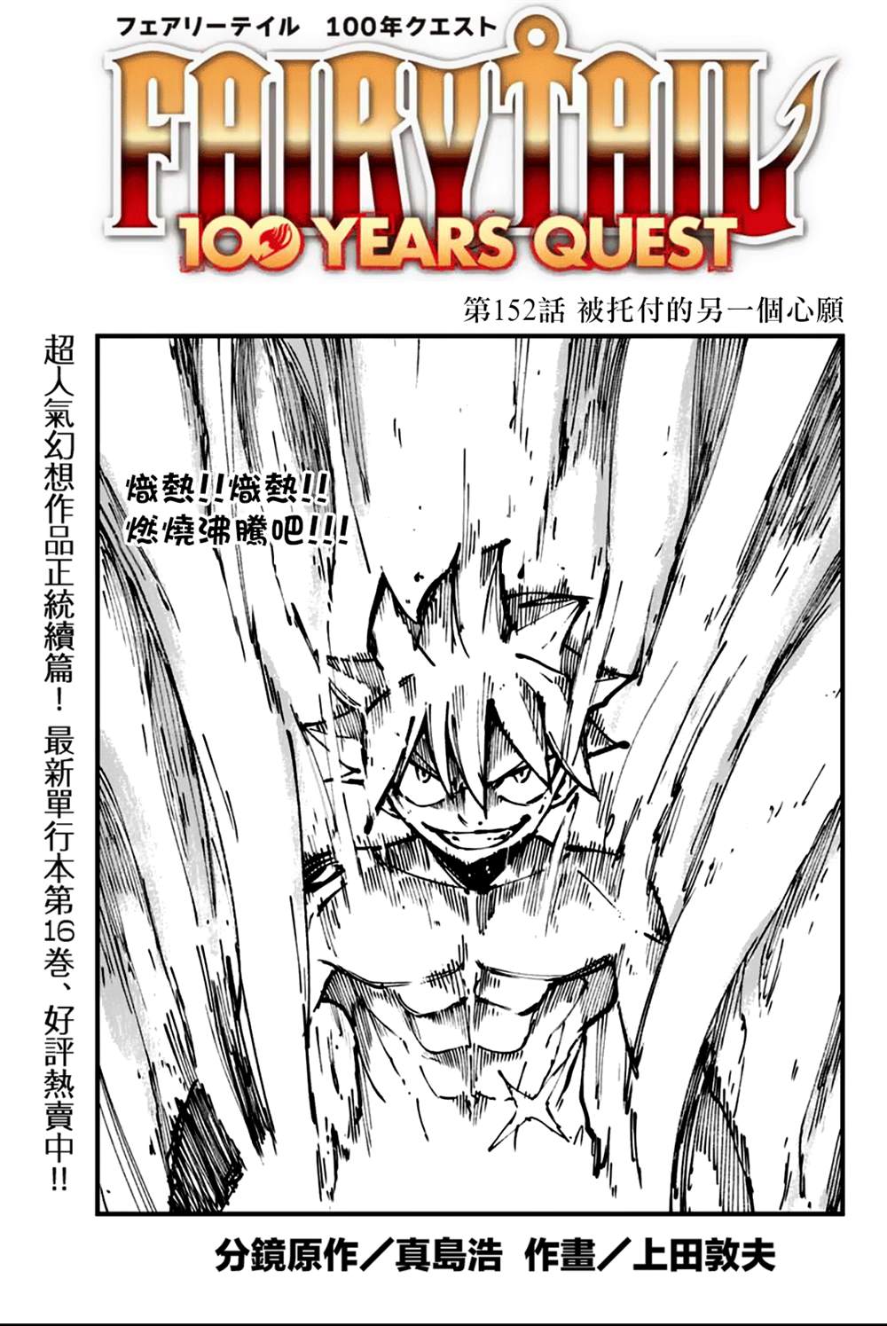 妖精的尾巴 百年任務 - 第152話 被託付的另一個心願 - 1