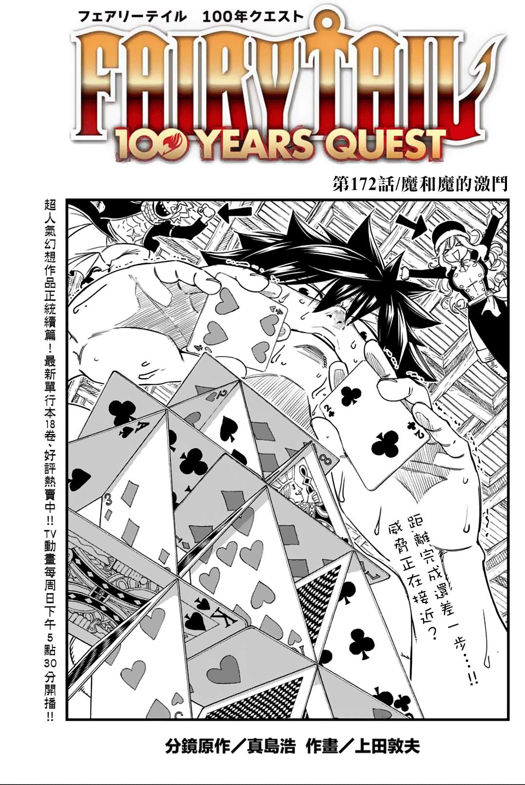 妖精的尾巴 百年任務 - 第172話 魔與魔的激鬥 - 1