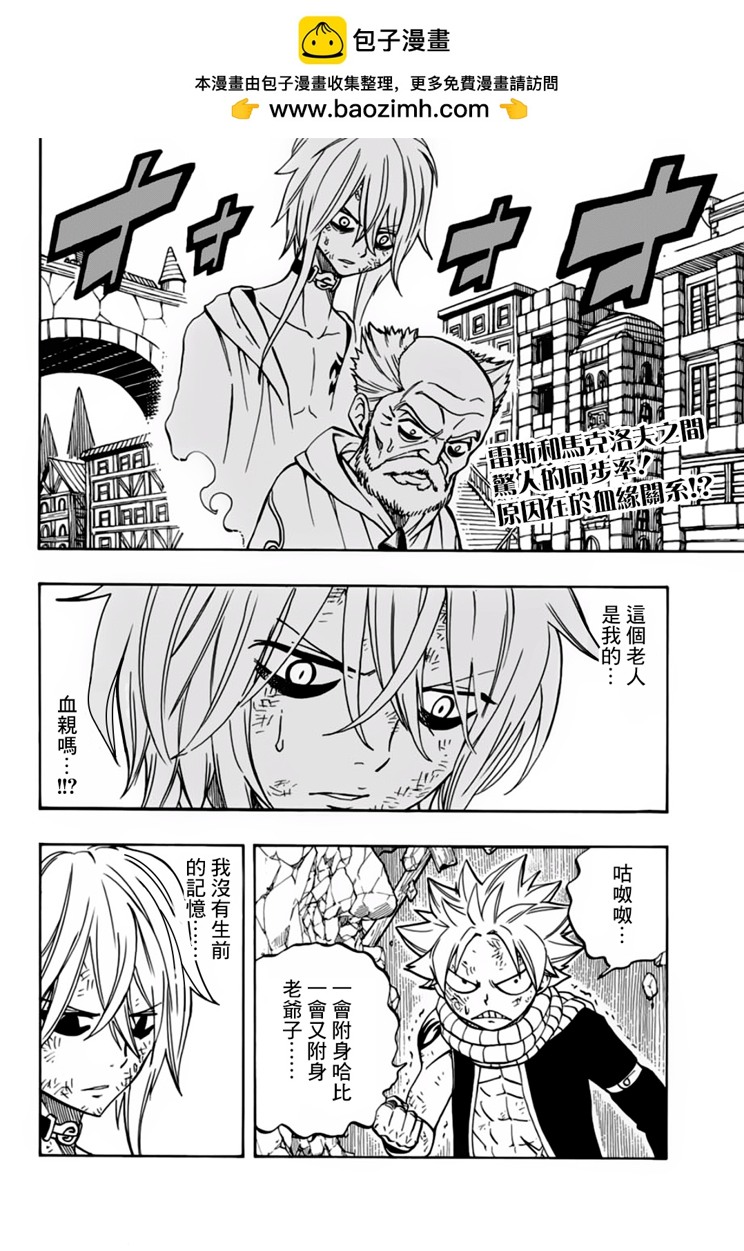 妖精的尾巴 百年任務 - 第40話 - 2