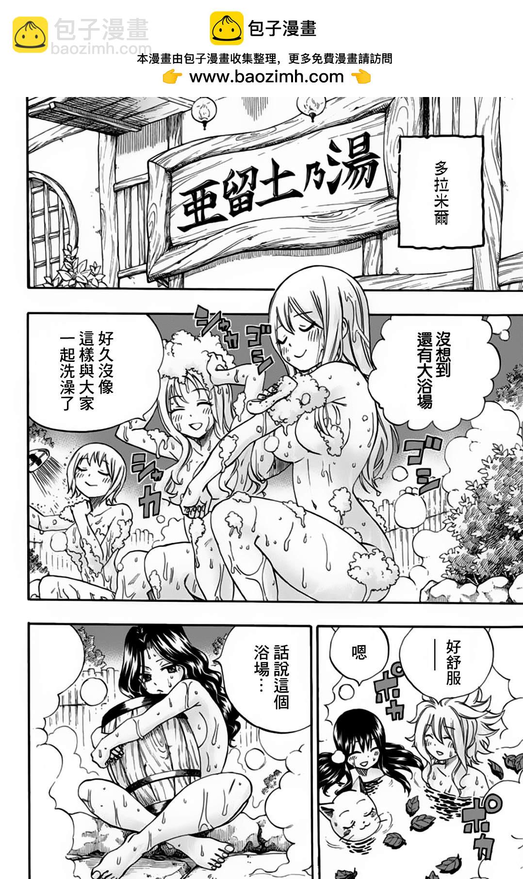 妖精的尾巴 百年任務 - 第64話 亞留土浴場 - 2