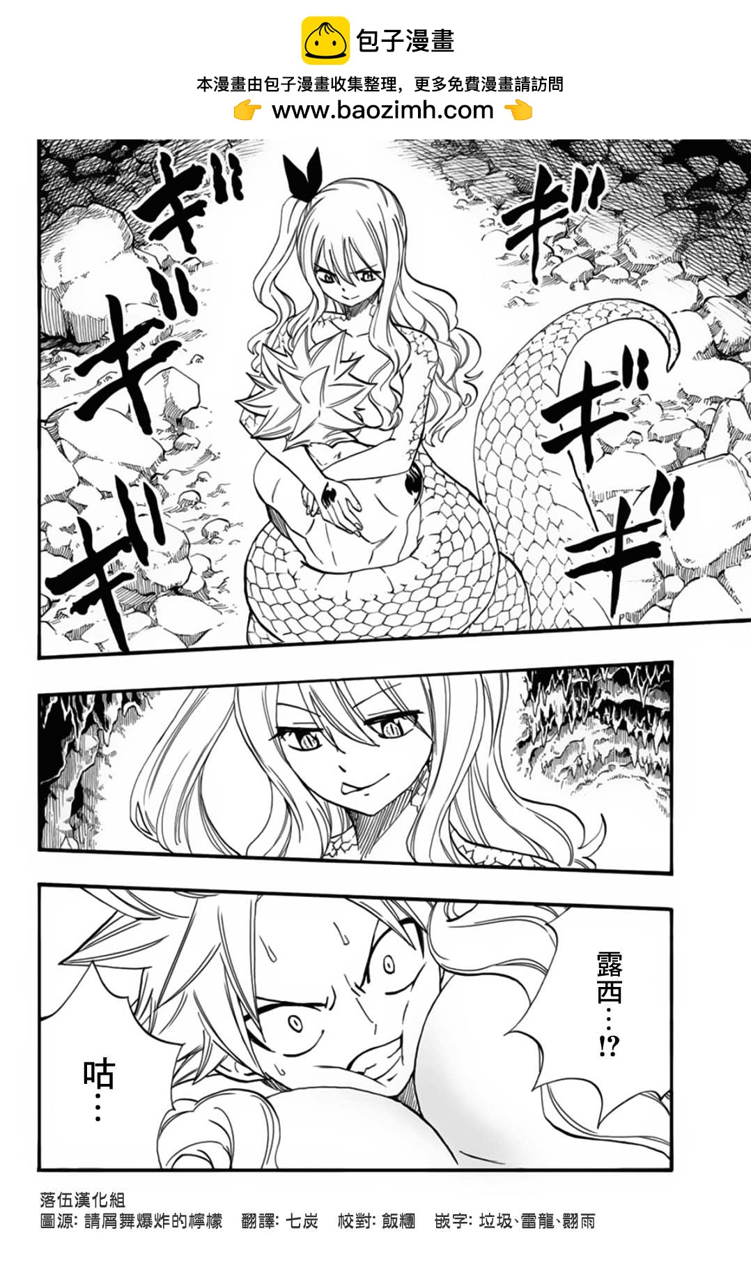 妖精的尾巴 百年任務 - 第74話 妖怪“濡女” - 2