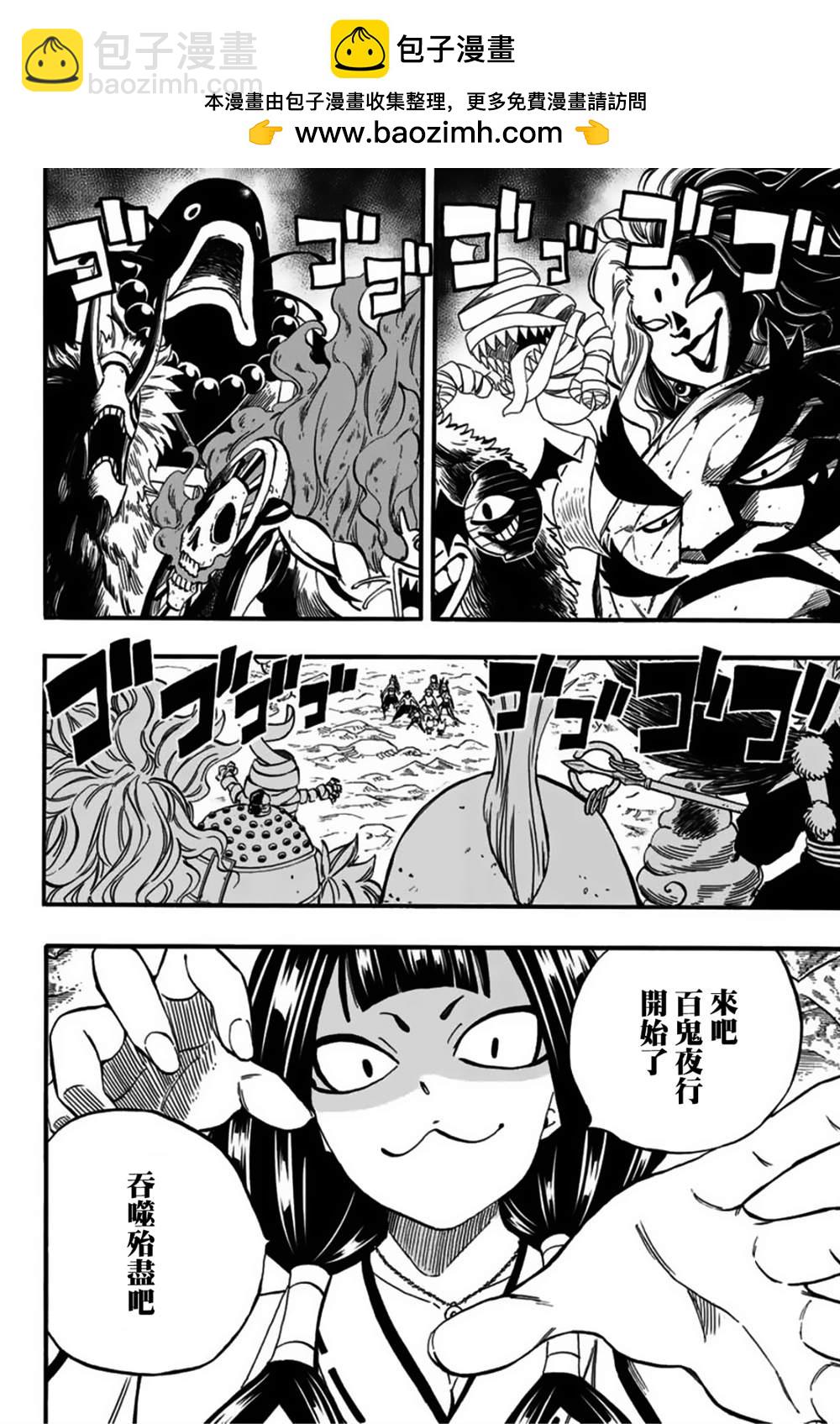 妖精的尾巴 百年任務 - 第78話 百鬼夜行 - 2