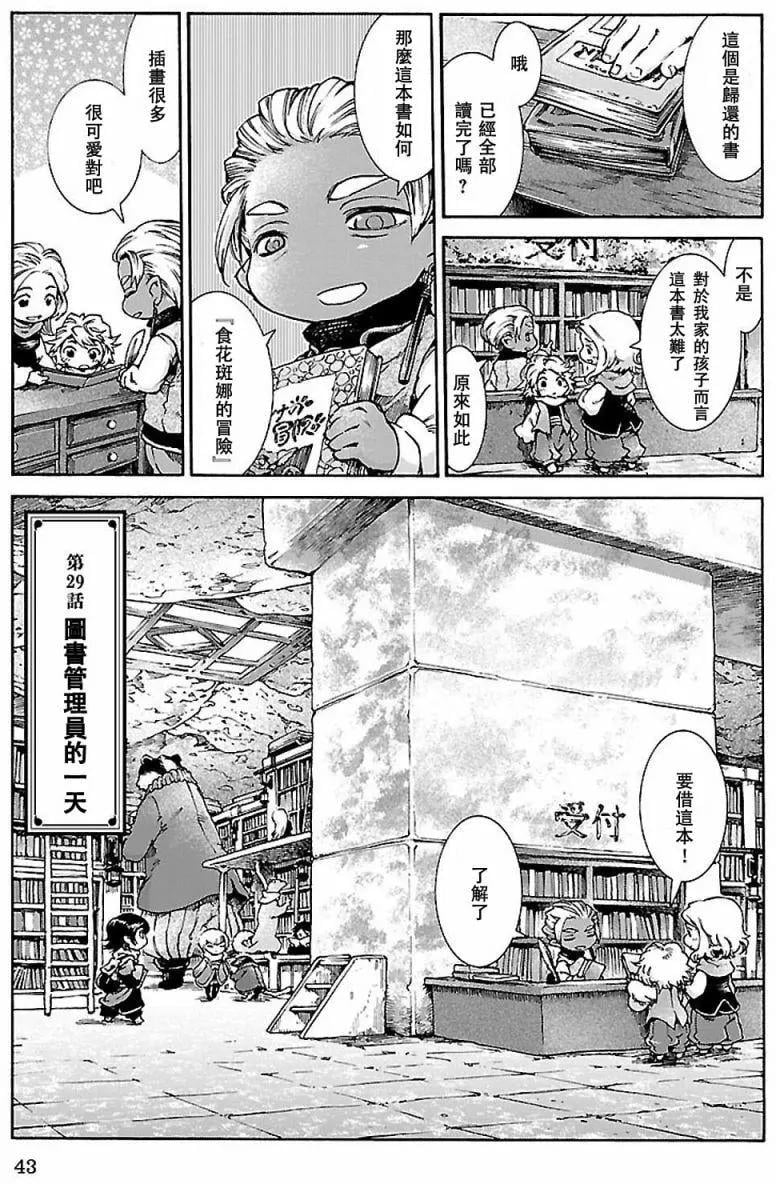 妖精森林的小不點 - 第29回 - 1