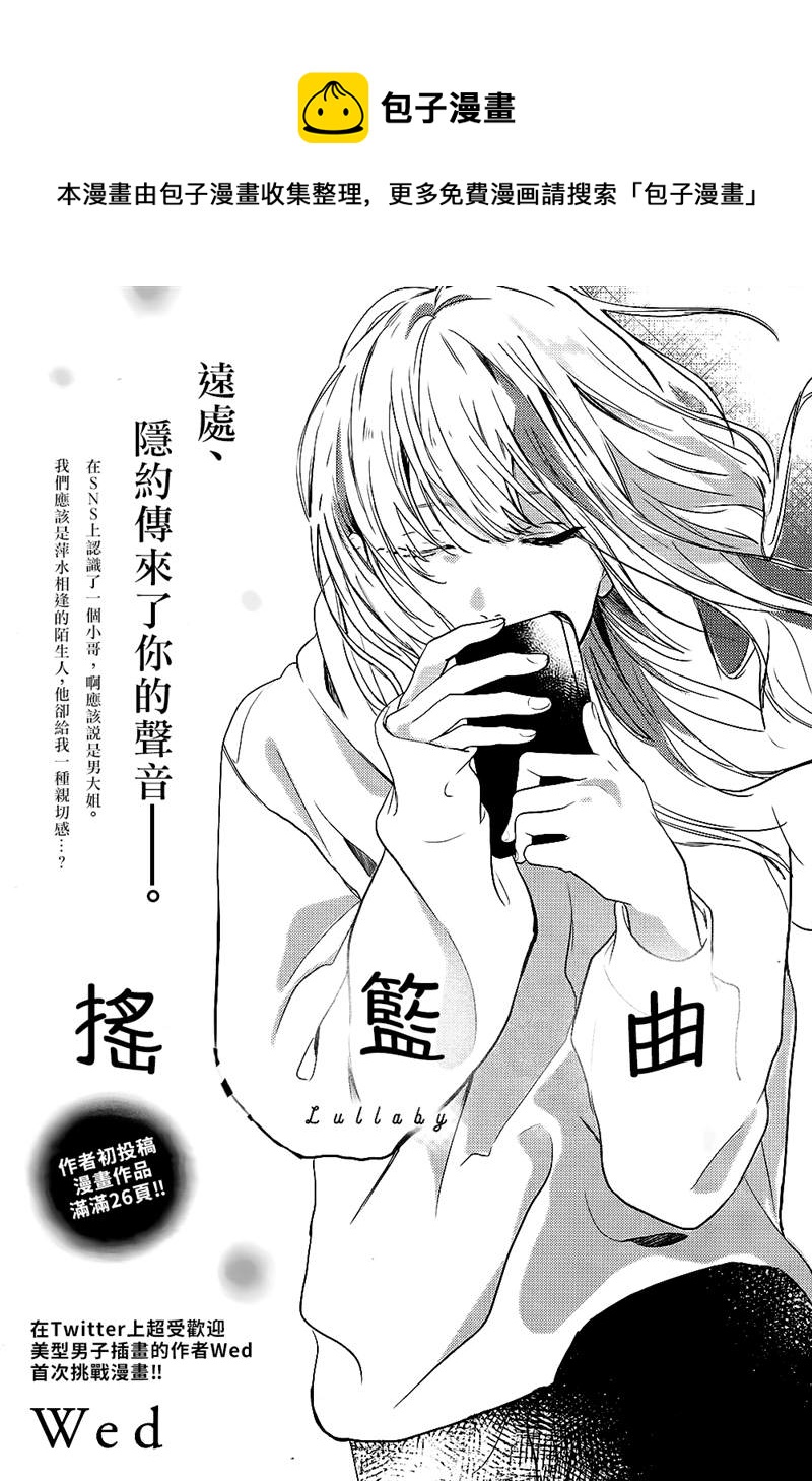 搖籃曲 - 第1話 - 1