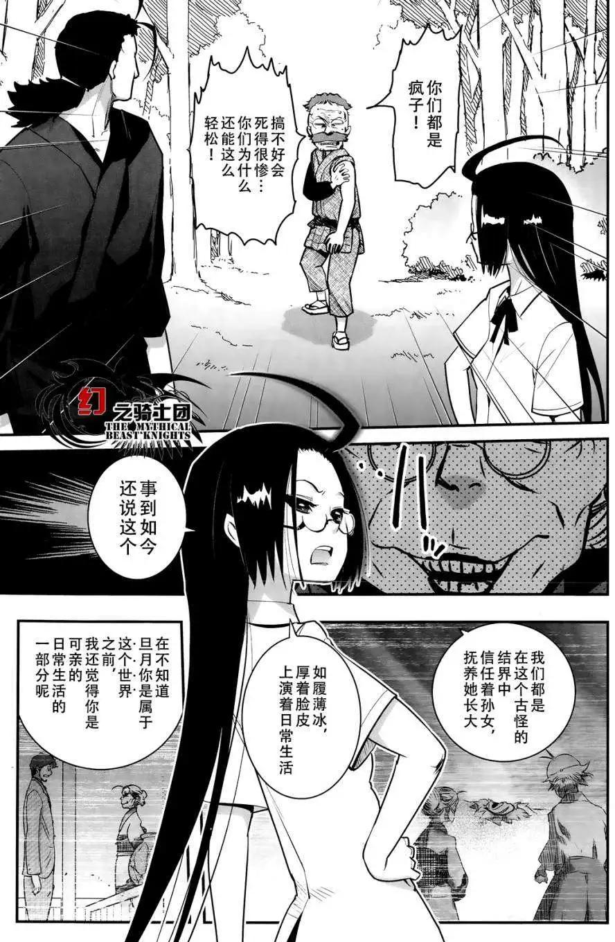 妖力女神 - 第66回 - 1