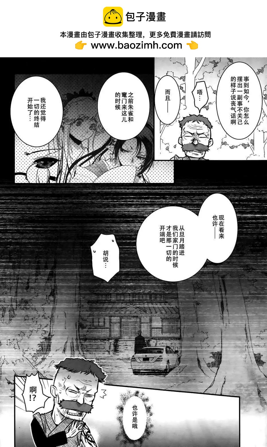 妖力女神 - 第66回 - 2