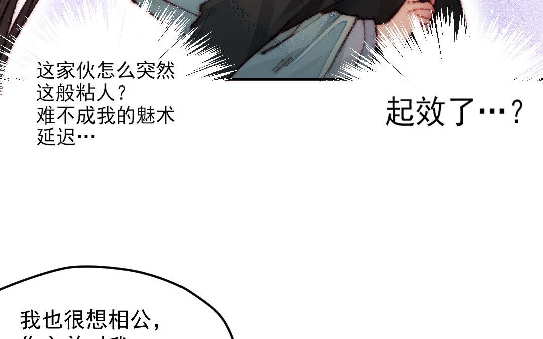 妖孽雙修麼 - 第6話 甦醒(2/2) - 1