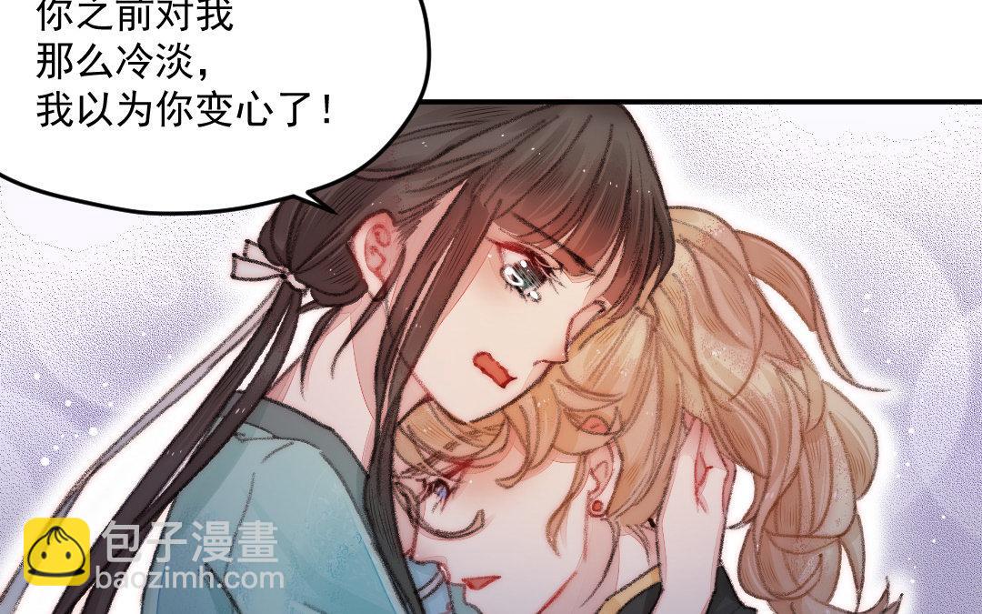 妖孽雙修麼 - 第6話 甦醒(2/2) - 2