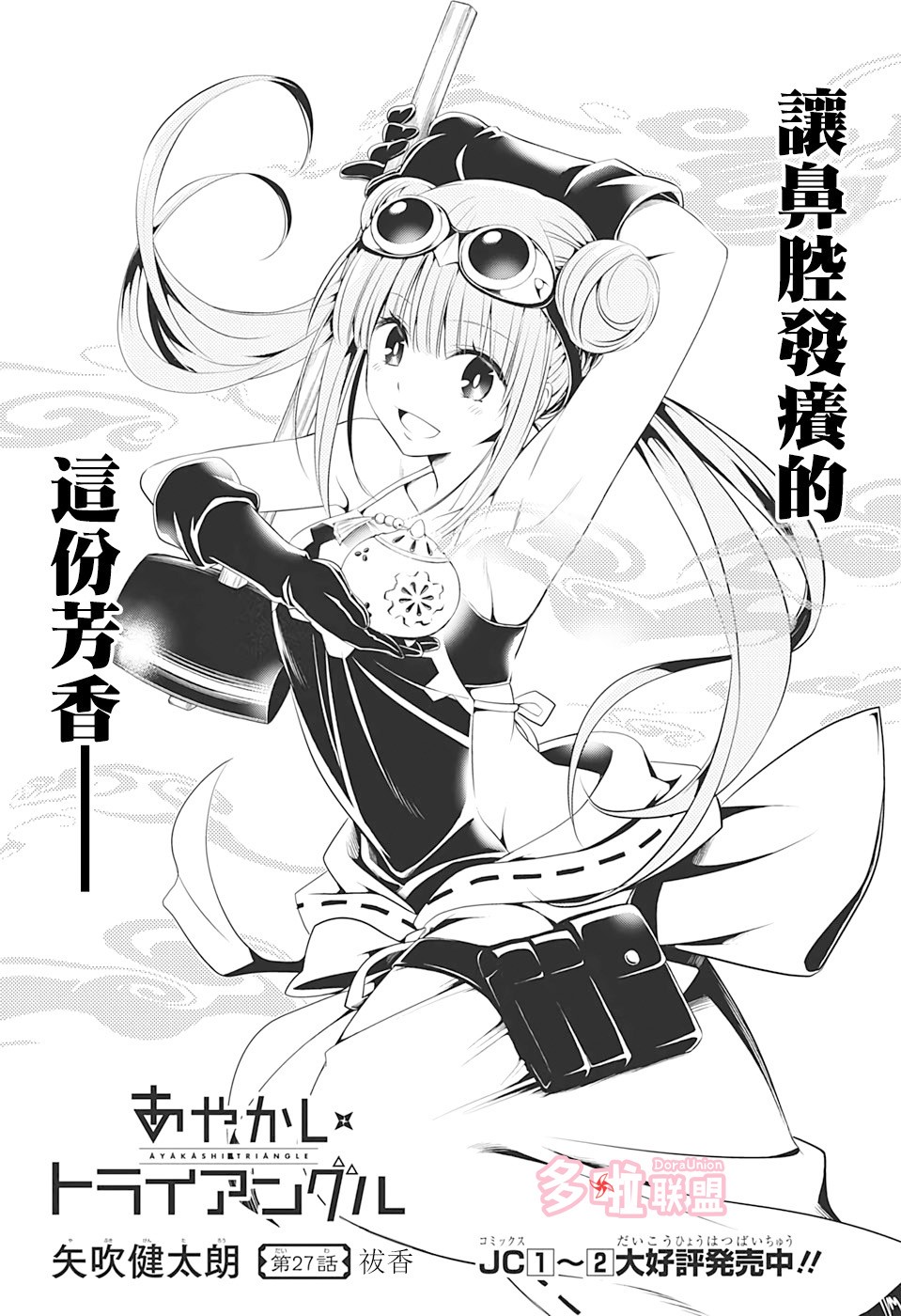 妖忍三重奏 - 27話 - 2