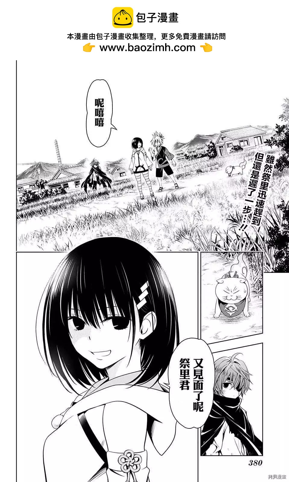 妖忍三重奏 - 第58話 - 2