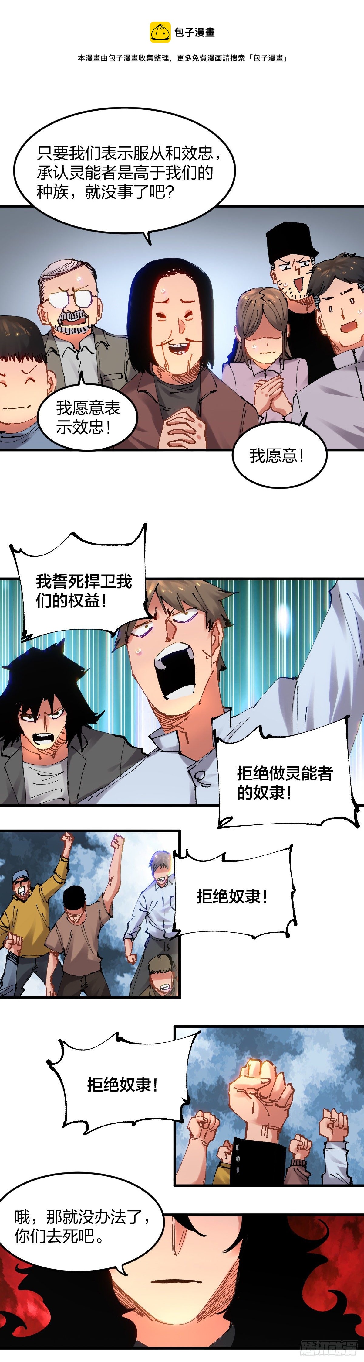 It Feels So Wrong to Bite People Chapter 110 MangaMTL