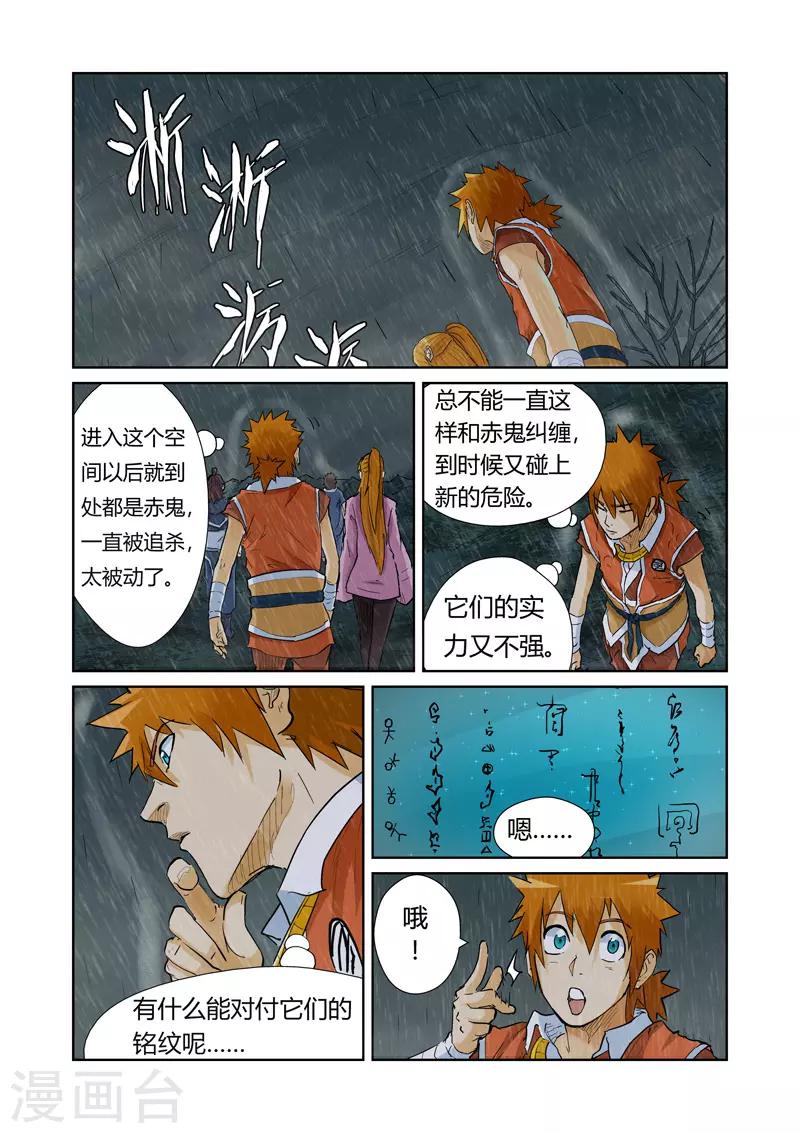 妖神记 - 第150话1 赤鬼的秘密 - 2
