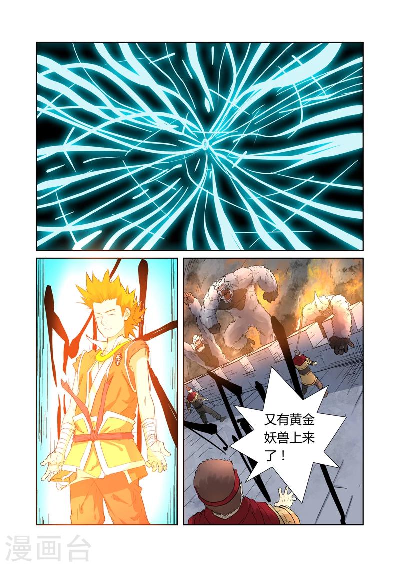 妖神记 - 第180话2 激战正酣 - 2