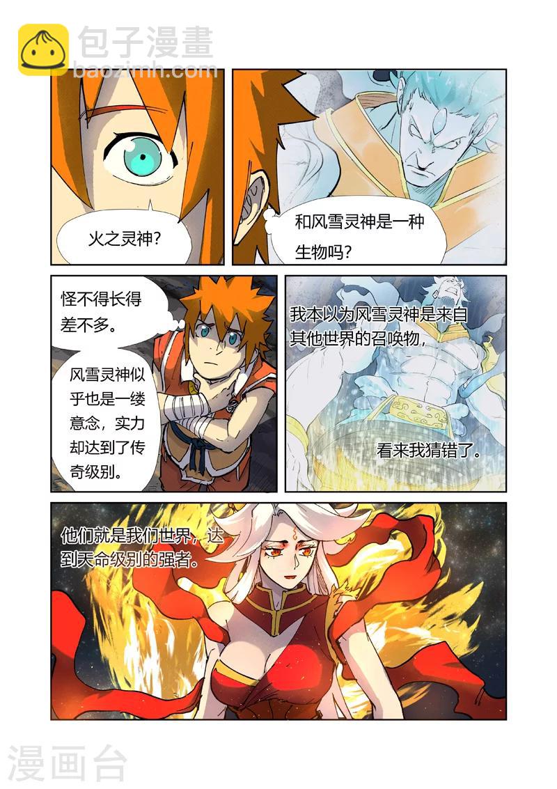 妖神记 - 第223话2 火之灵神 - 2