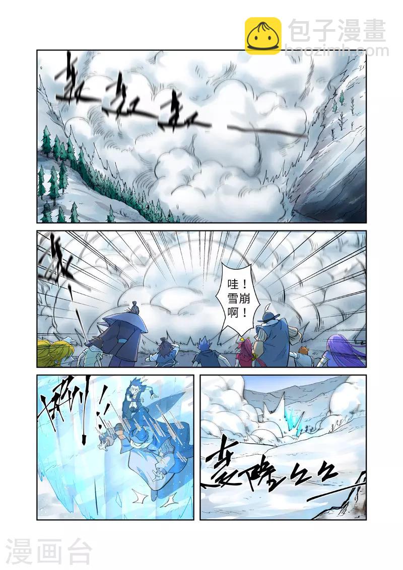 第251話1 雪山大戰 妖神記 包子漫畫