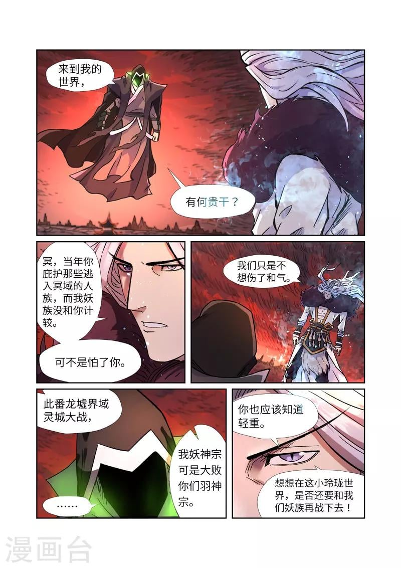 妖神记 - 第283话1 烛龙 - 2