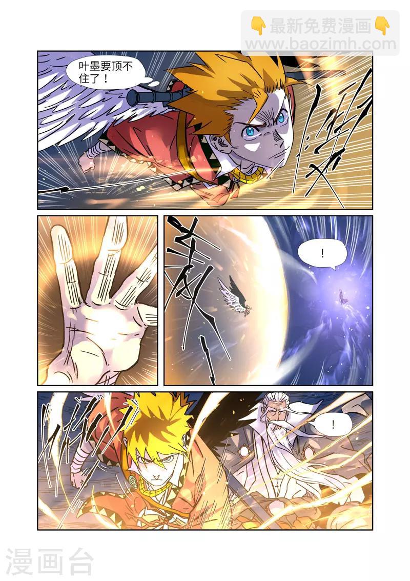 妖神記 - 第291話2 妖主駕臨 - 2