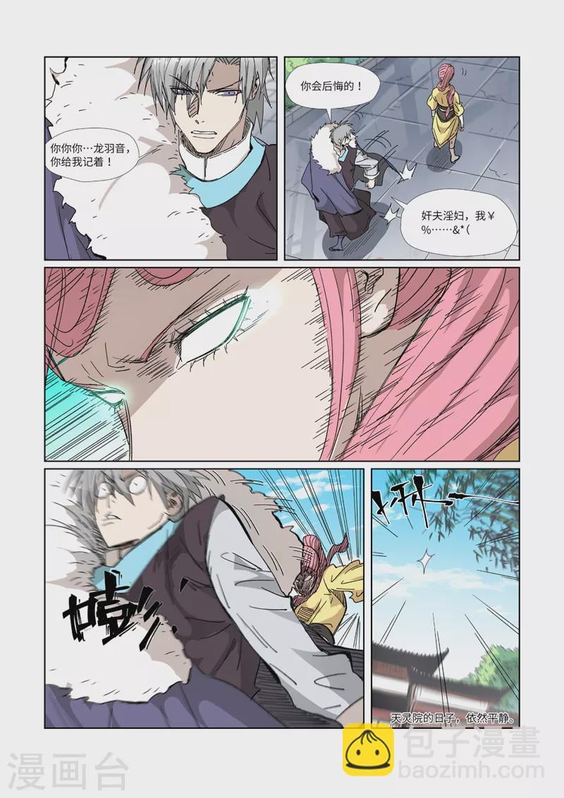 妖神记 - 第331话2 服了 - 2