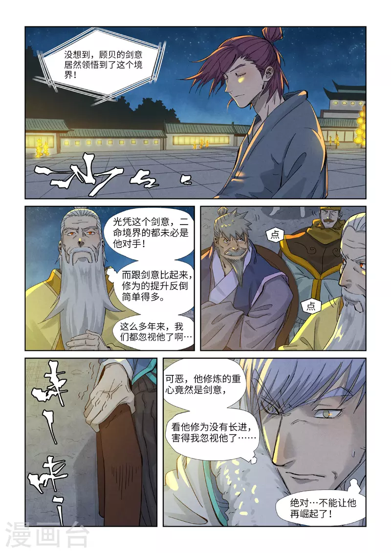 第350话1 太强了 妖神记 包子漫画