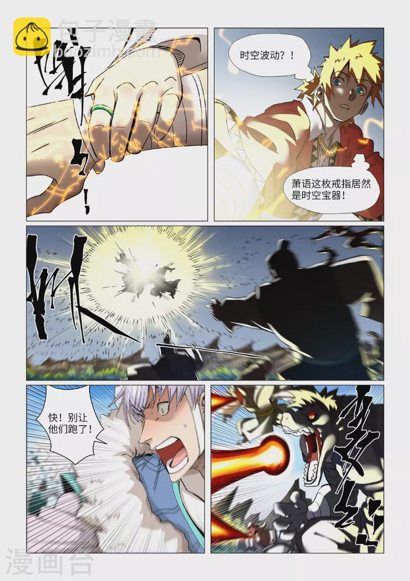 妖神记 - 第382话2 不见了 - 2