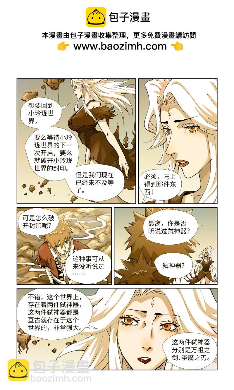 妖神记 - 第432话2 弑神器？ - 2