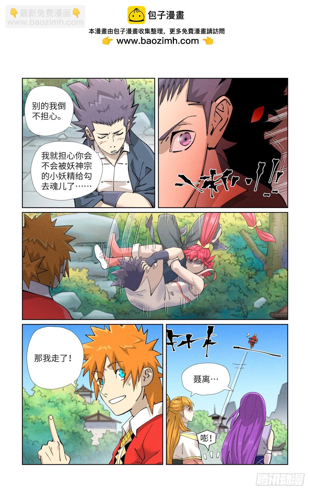 妖神记 - 第470话 出发！（下） - 2