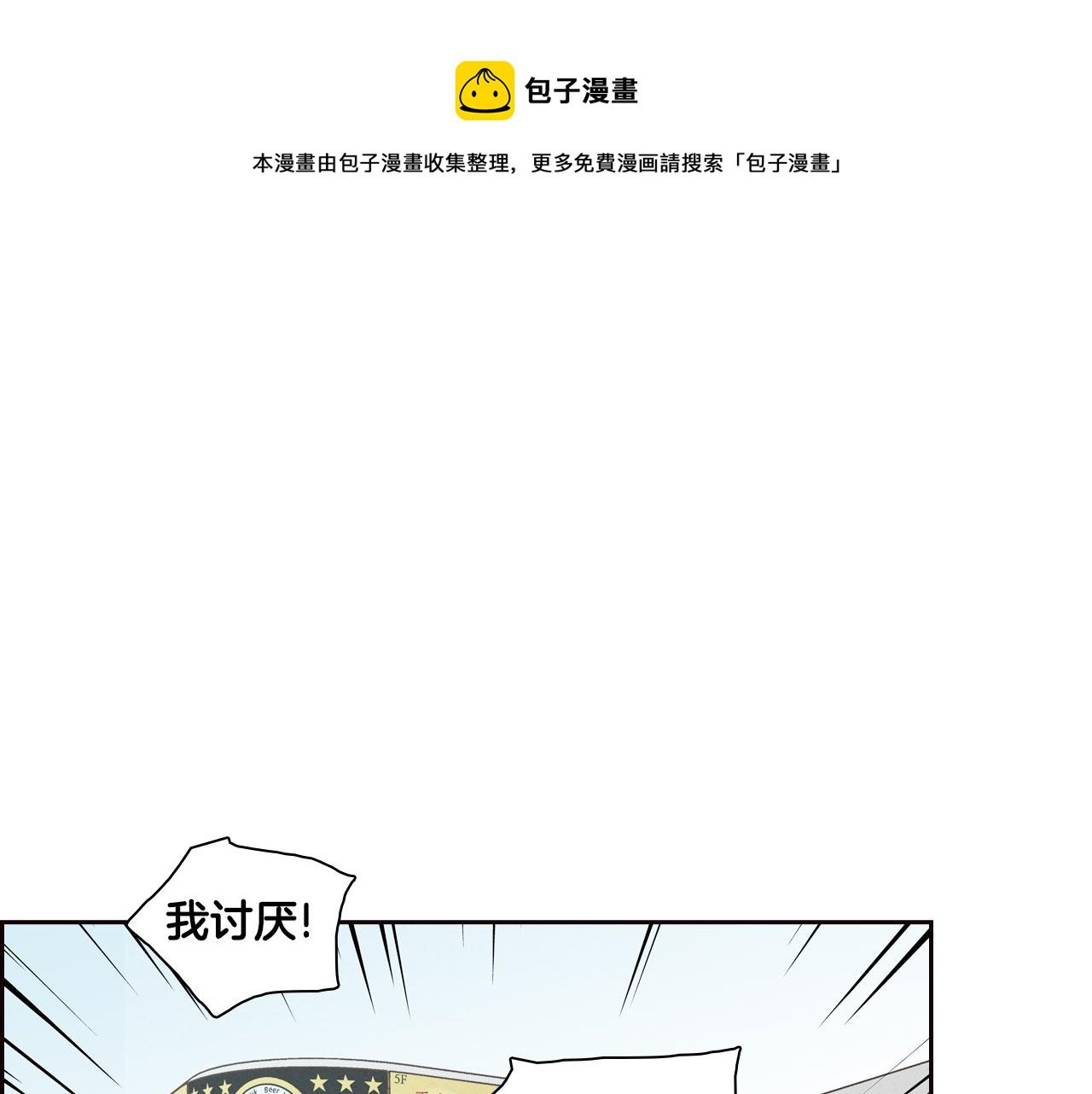 窈窕淑男 - 第6話 難道我們要24小時呆在一起？(1/2) - 1