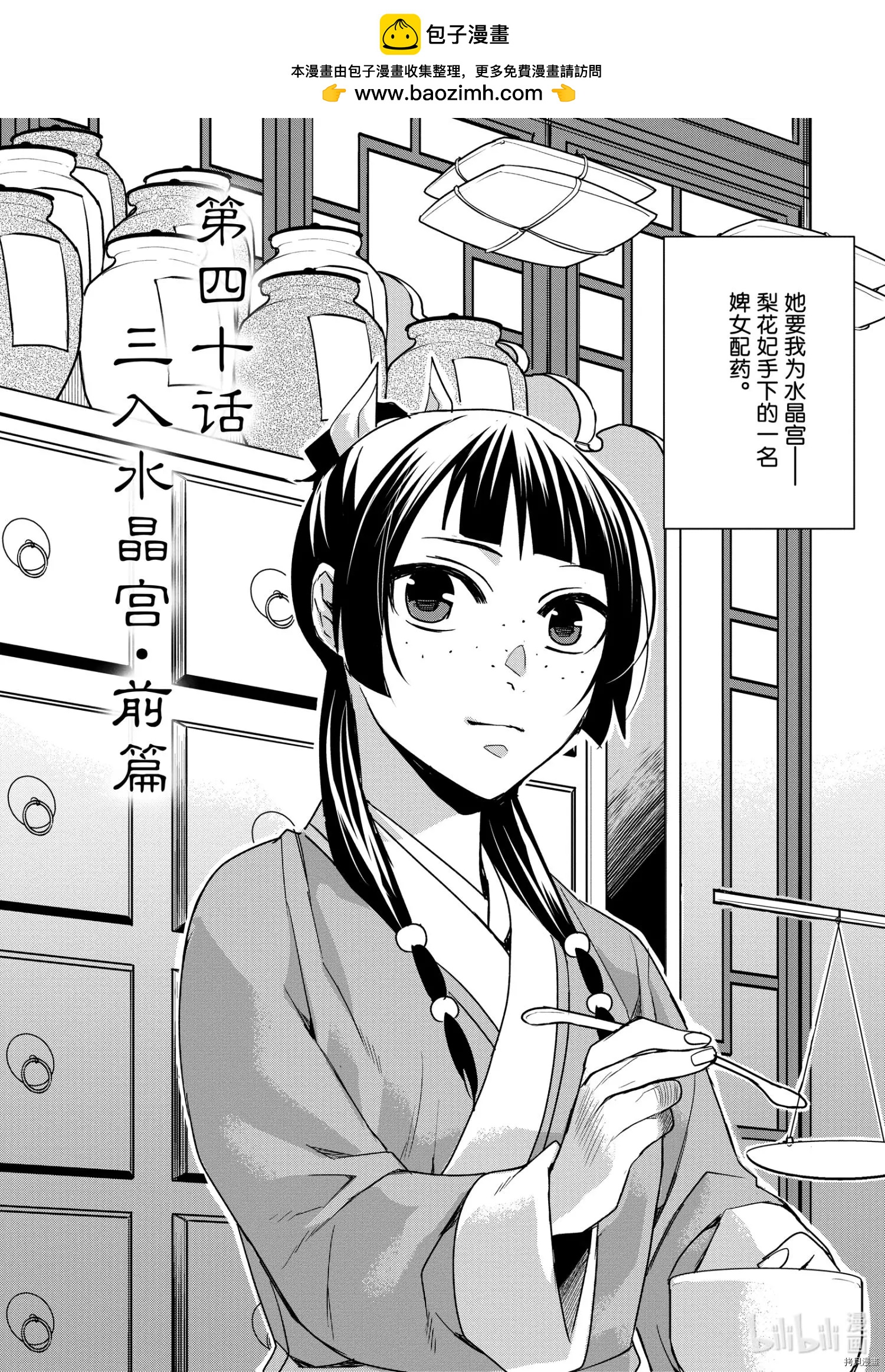 藥屋少女的呢喃 貓貓的後宮解密手冊 - 第40話 - 2