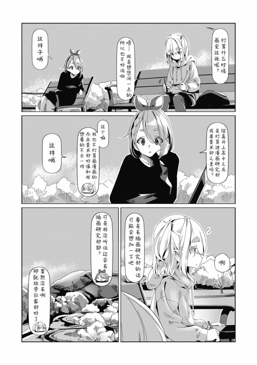 第73话 摇曳露营 包子漫画