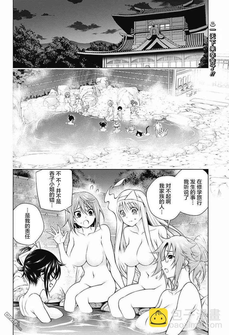 搖曳莊的幽奈小姐 - 第153話 被盯上的湯搖莊 - 2