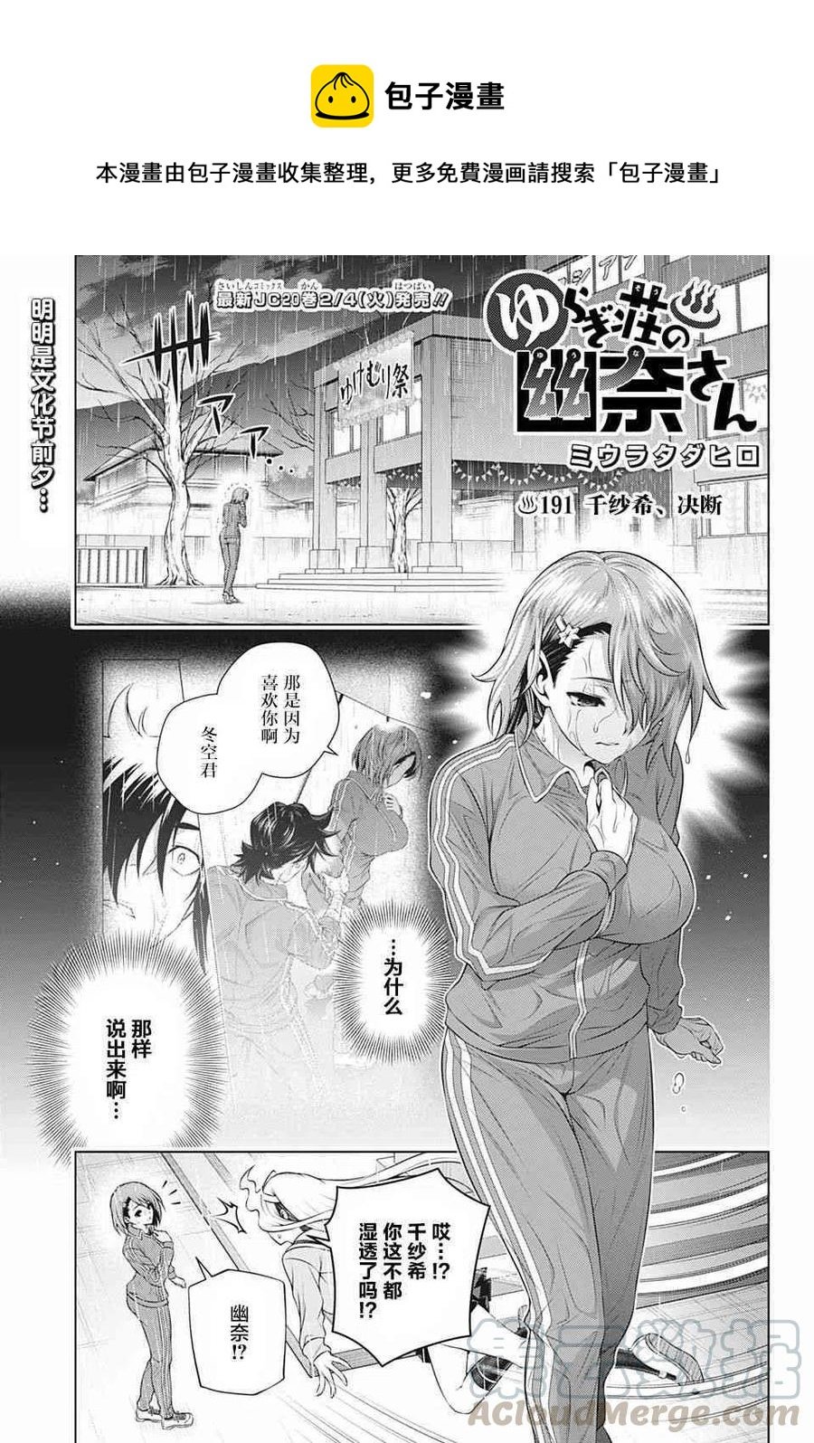 搖曳莊的幽奈小姐 - 第191話 - 1