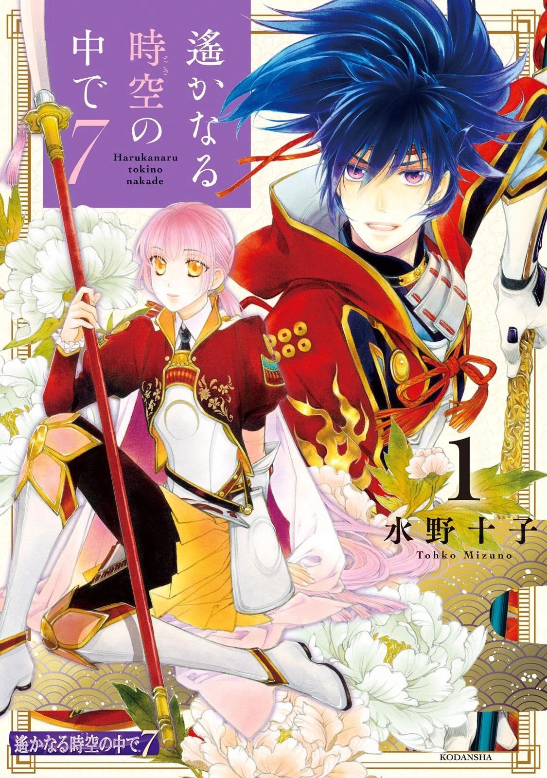 遙遠時空7 - 第01話 - 1