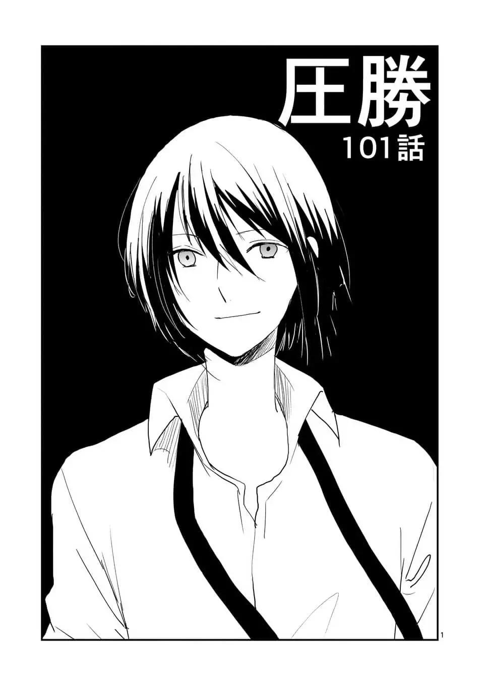 壓勝 - 第101話 - 1
