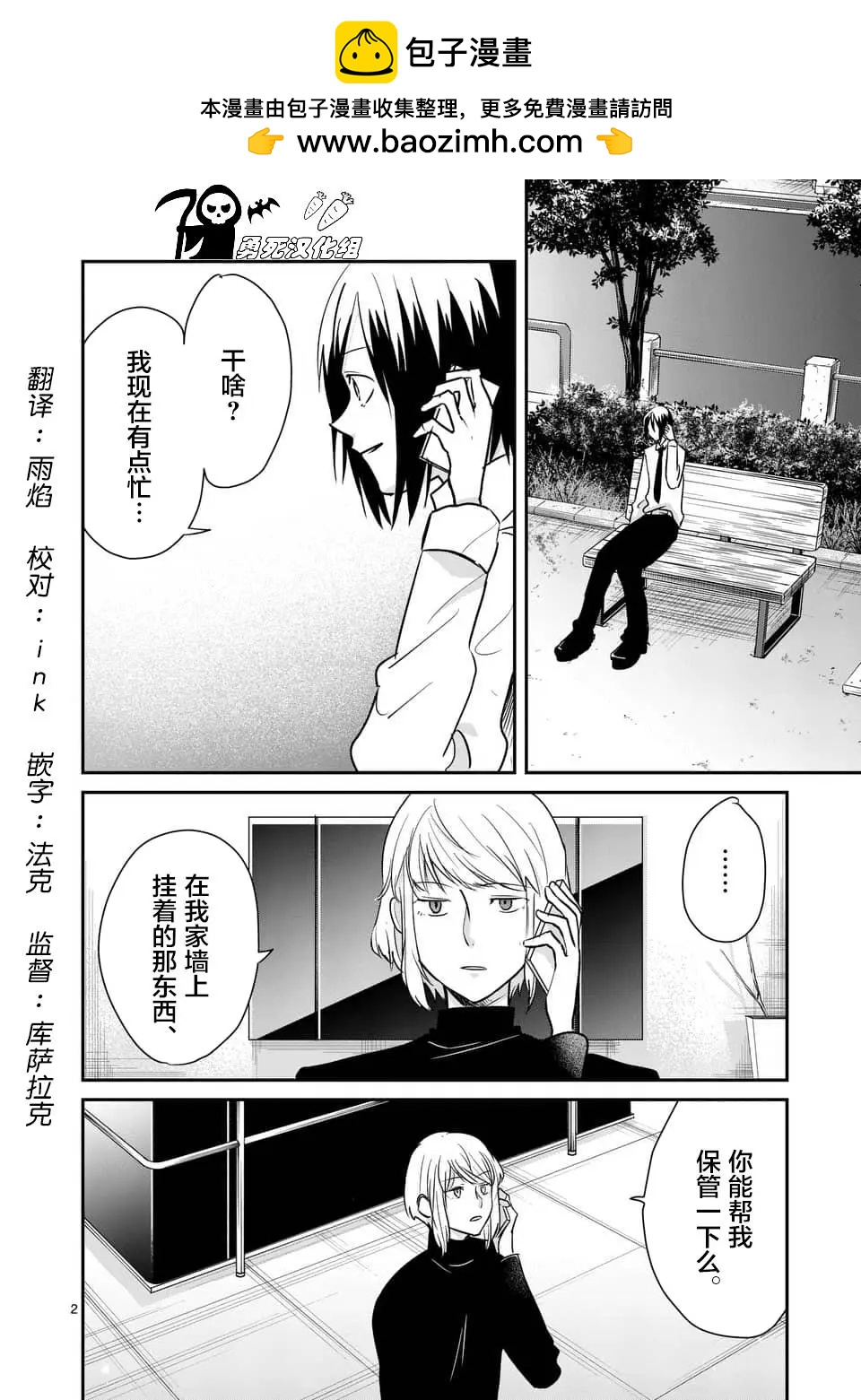 壓勝 - 第101話 - 2