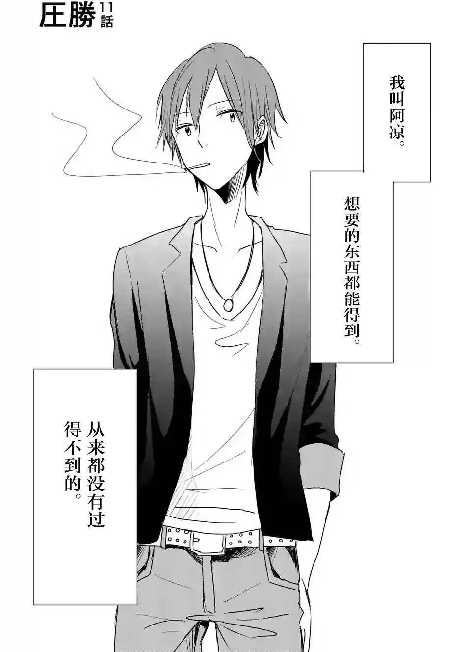 壓勝 - 第11回 - 1