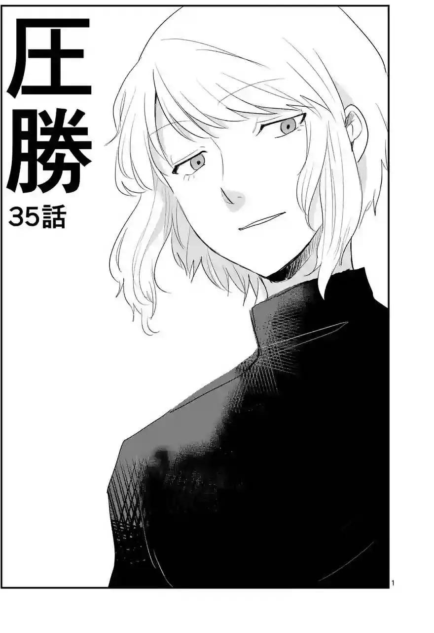 壓勝 - 第35回 - 1