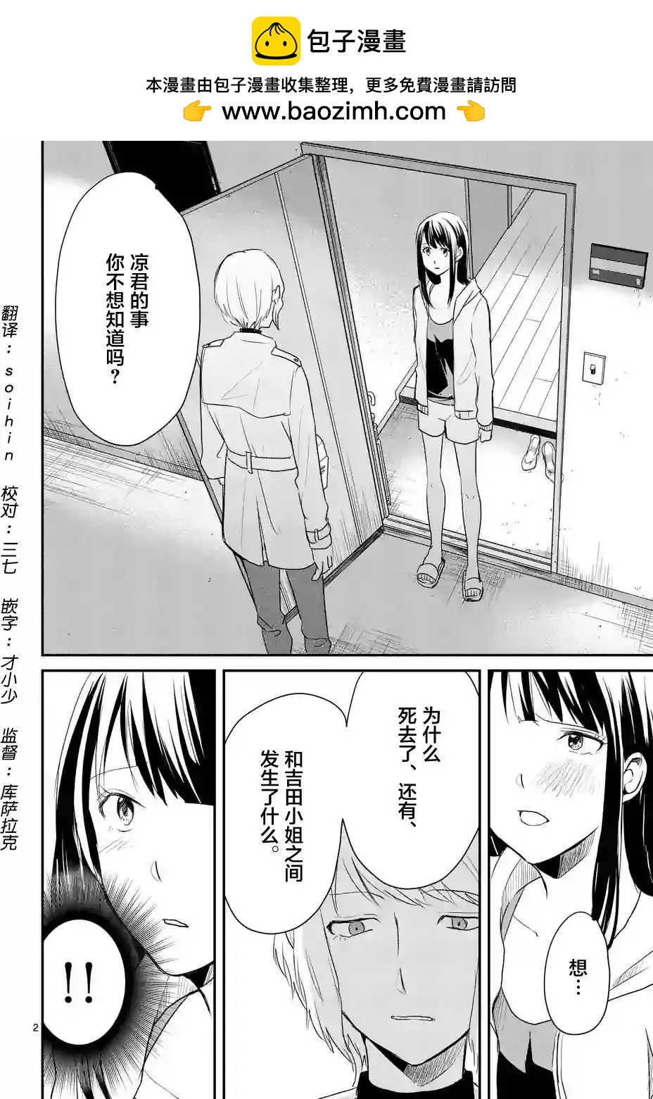 壓勝 - 第35回 - 2