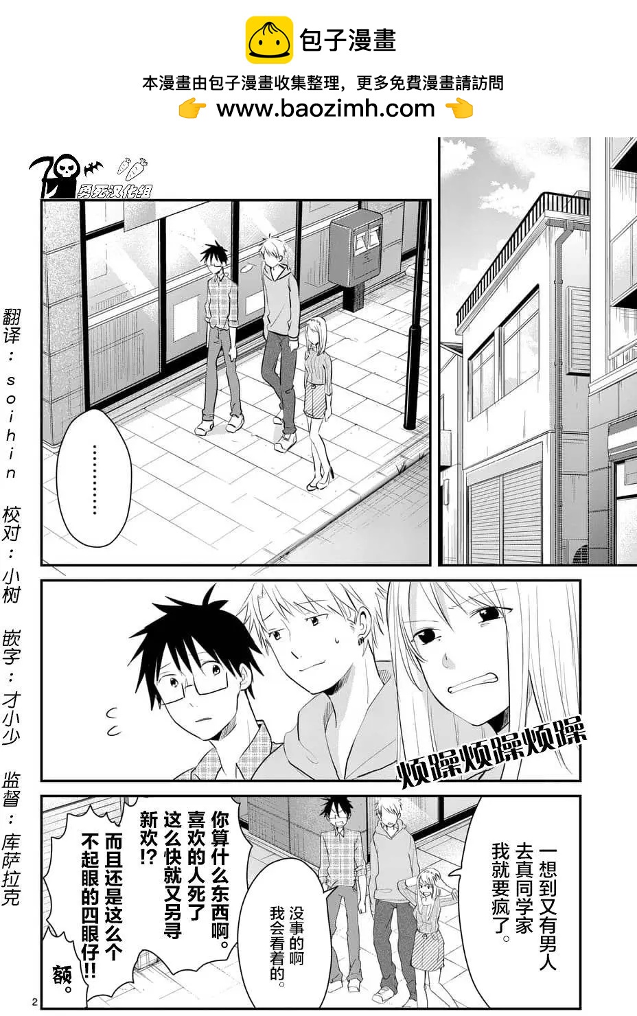 壓勝 - 第76回 - 2