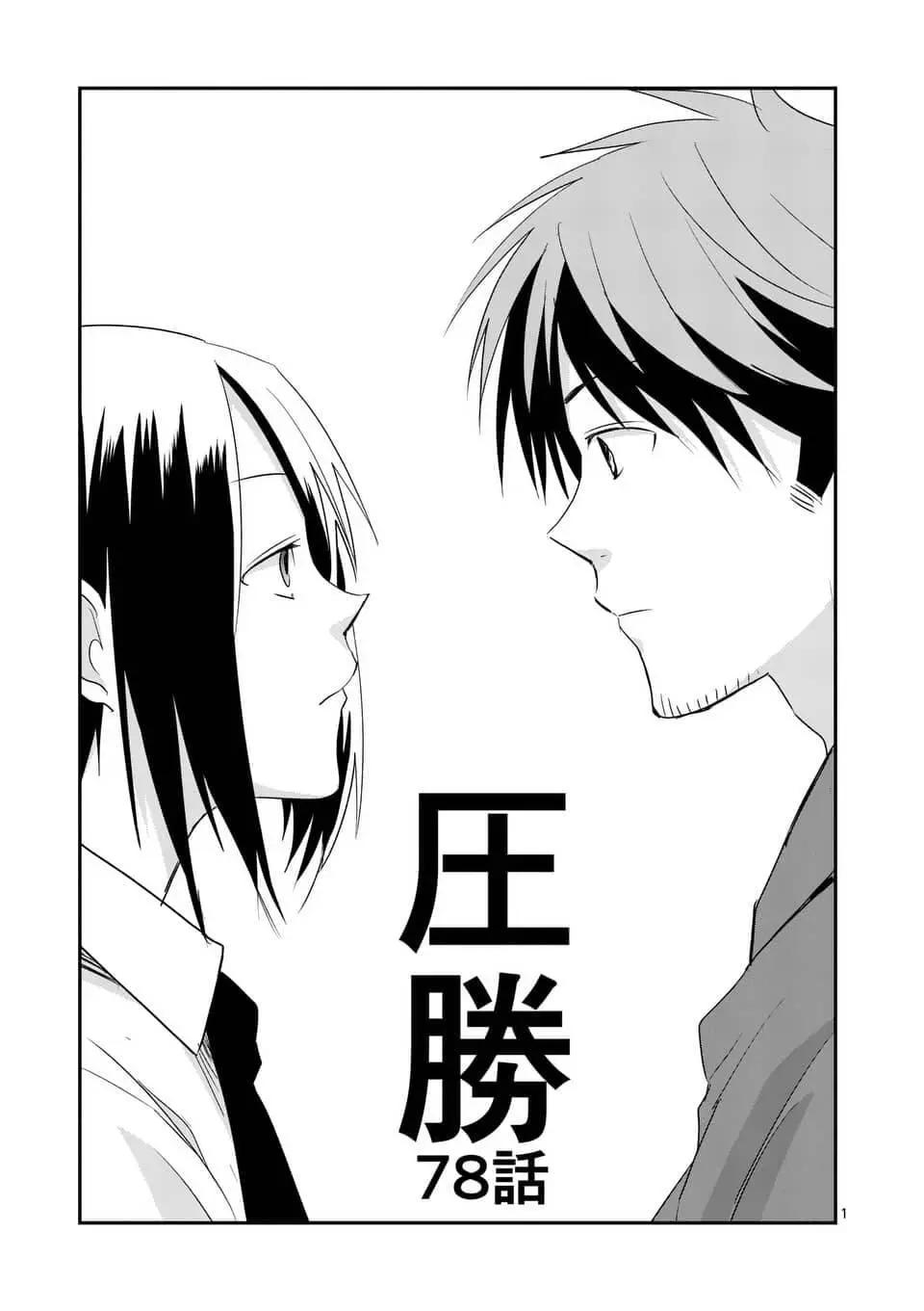 壓勝 - 第78回 - 1
