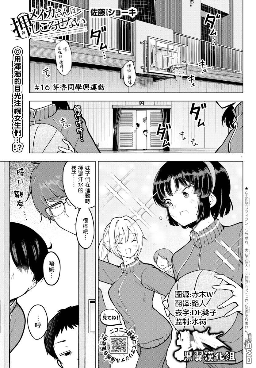 芽香小姐無法壓下那份心意 - 連載版16 - 1