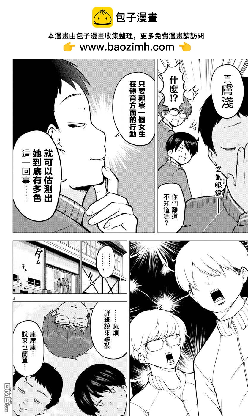 芽香小姐無法壓下那份心意 - 連載版16 - 2