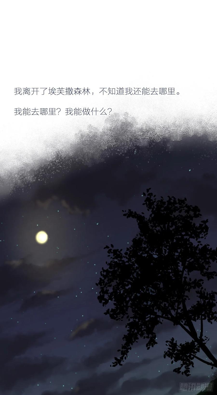 野百合與紫羅蘭 - 第29話：血脈 - 2