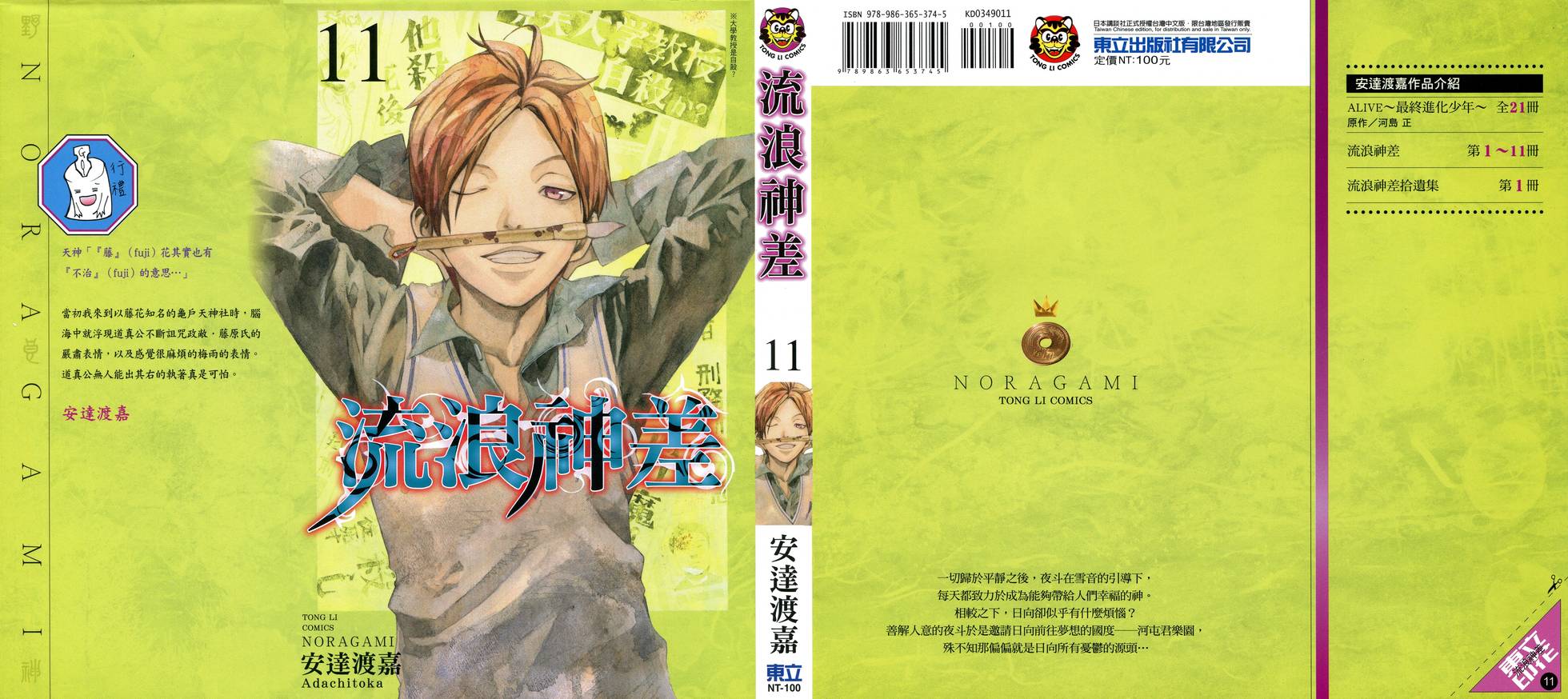野良神 - 第11卷(1/4) - 1