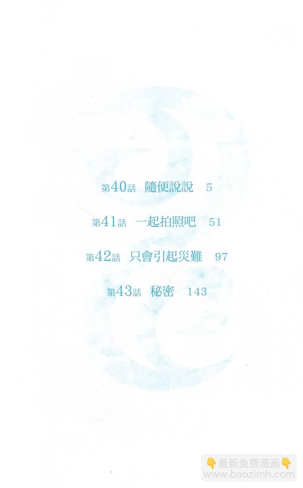 野良神 - 第11卷(1/4) - 3