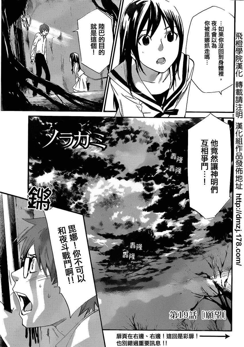 野良神 - 第19話 - 2
