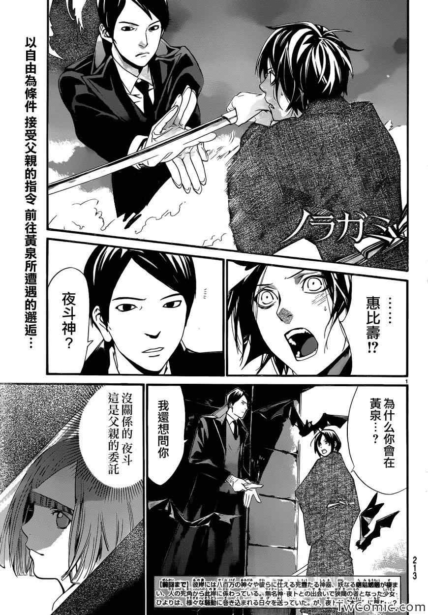 野良神 - 第30話 - 1